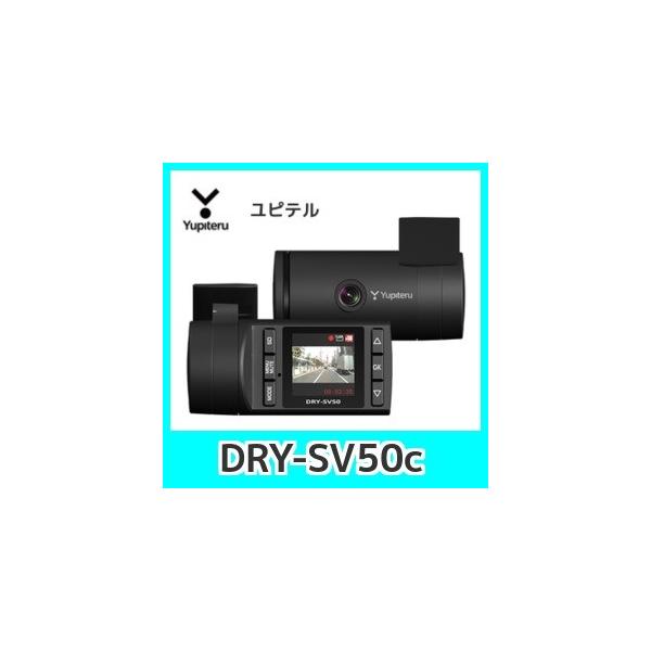 ユピテル ユピテルドライブレコーダーDRY-SV50c 駐車記録機能に