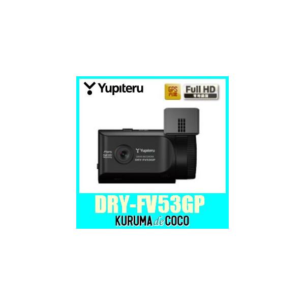 ユピテル ユピテルDRY-FV53GP Full HD200万画素スイングタイプ
