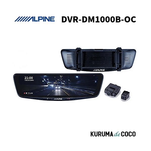 楽天市場】【DVR-DM1000B-OC】10型ドライブレコーダー搭載