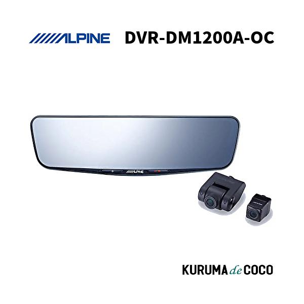 ALPINE アルパイン DVR-DM1200A-OC 12型ドライブレコーダー搭載