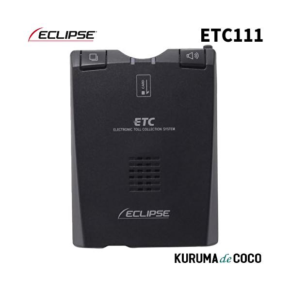 ECLIPSE デンソーテン ETC111 イクリプスナビ専用のETCユニット。コンパクトサイズで取付スッキリ、ナビとの接続で履歴表示可能。