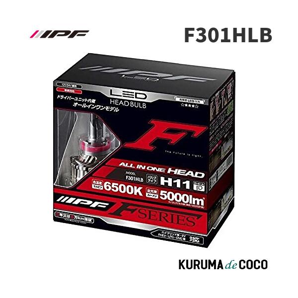 IPF F301HLB IPF H11 ヘッドライト専用LEDバルブ 純白色6500K 5000lm