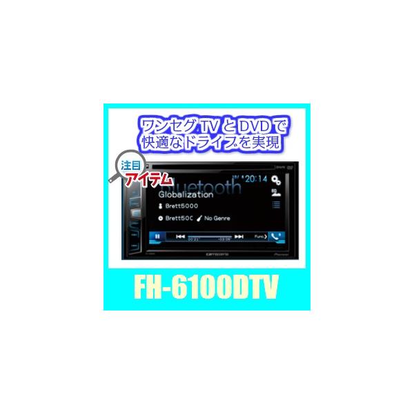 カロッツェリア パイオニアFH6100DTV 6.2V型VGAディスプレイオーディオ