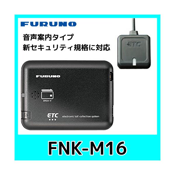 新作ウエア FURUNO 古野電機 音声案内タイプ ETC車載器 FNK-M16