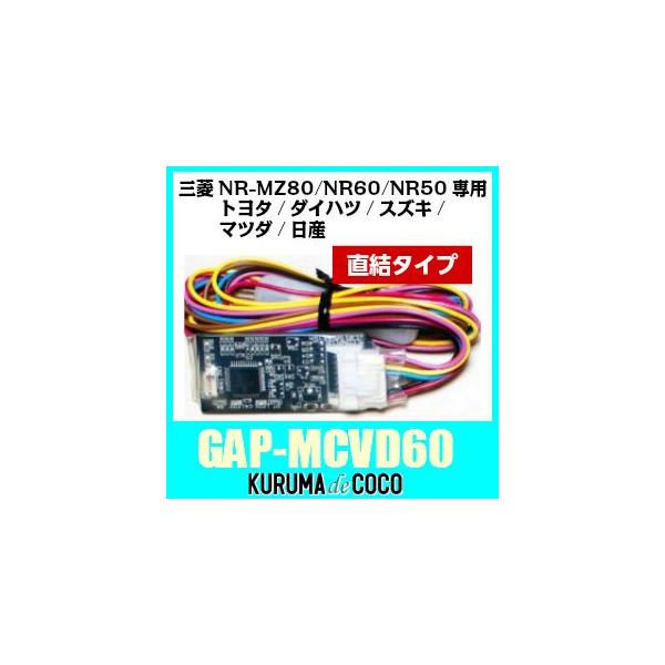 Galleyra�K���C��GAP-MCVD60�@�O�H�d�@�i�r��p�X�e�A�����O�A�_�v�^�[/NR-MZ80�AMZ60�AMZ50�Ή�