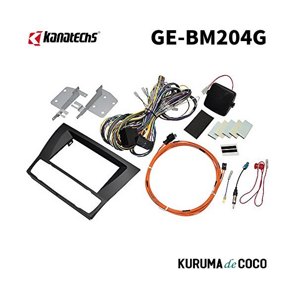 カナテクスGE-BM204G BMW3シリーズ(2DIN)取付キット。配線コネクター/金具/パネル/スピーカーユニット/アンテナ変換アダプター/他セット