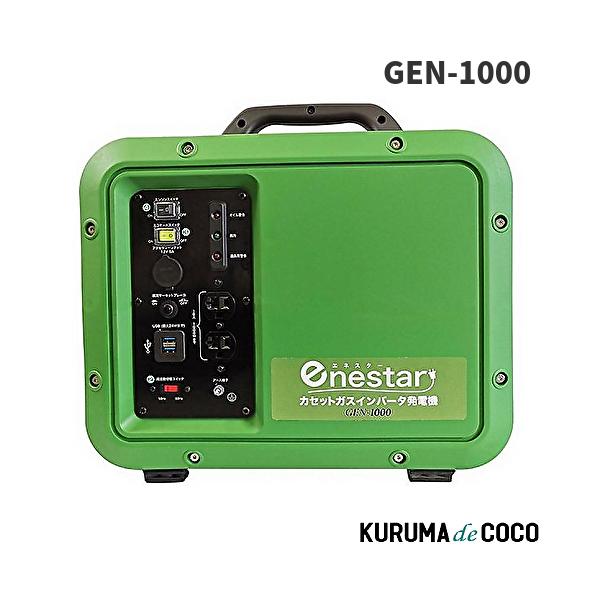 ティーエム カセットガス インバータ発電機 GEN-1000 テイーエム 発電機 GEN-1000 カセットガスインバータ発電機 50/60Hz