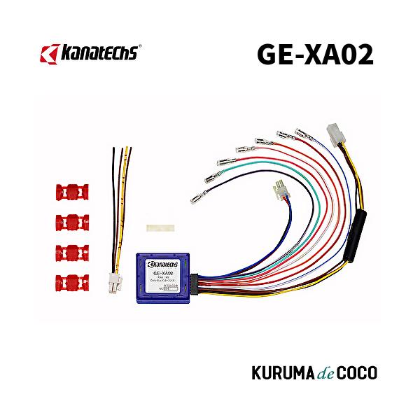 カナテクスGE-XA02 CAN-Busインターフェイス : KURUMAdeCOCOオンライン