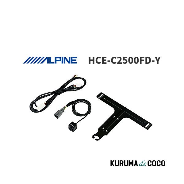アルパイン ALPINE HCE-C2500FD-Y トヨタ ダイレクト接続対応 マルチ