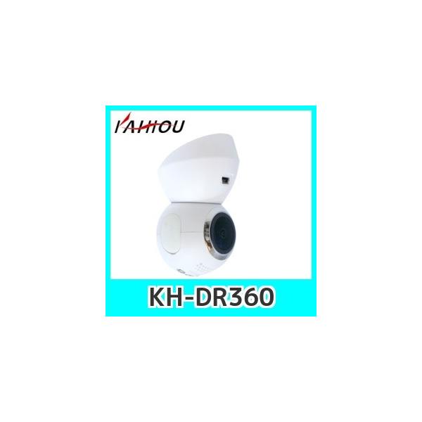 �J�C�z�E�h���C�u���R�[�_�[KH-DR360 360�x�D���Ȋp�x�ɒ����\�B����p165�x�t��HD�h�����R