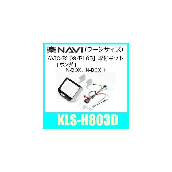 �p�C�I�j�A�i�r���[�W�T�C�Y��t�L�b�g�@KLS-H803D�@�z���_N-BOX/N-BOX+��p�p�l���A�z���Z�b�g