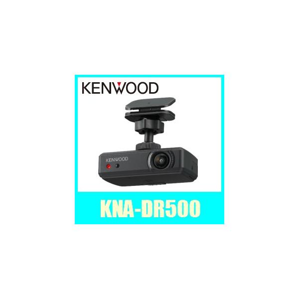 JVCケンウッド（JVC KENWOOD） ケンウッドドライブレコーダーKNA-DR500