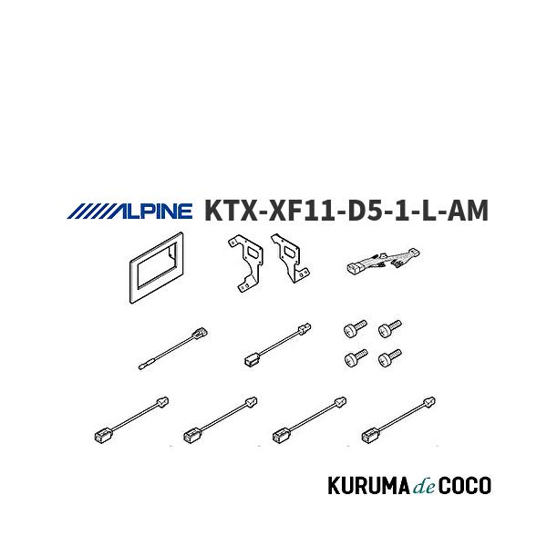 デリカD5 アルパイン取付キットKTX-XF11-D5-1-L-AM デリカD：5専用 11型カーナビ フローティングビッグX11 取付けキット
