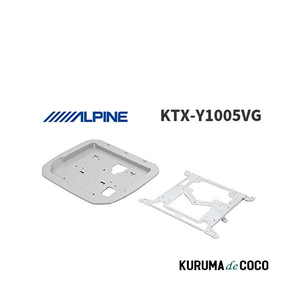 アルパイン ALPINE KTX-Y1005VG アルファード/ヴェルファイア(30系