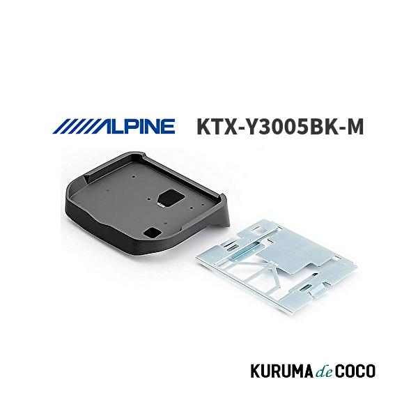 アルパイン ALPINE KTX-Y3005BK-M ハイエース レジアスエース 200系