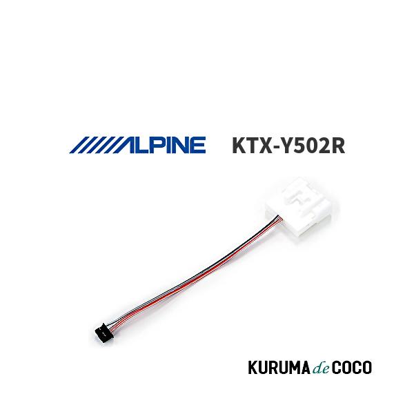 アルパイン ALPINE KTX-Y502R トヨタ用 ステアリングリモコン変換ケーブル28ピン