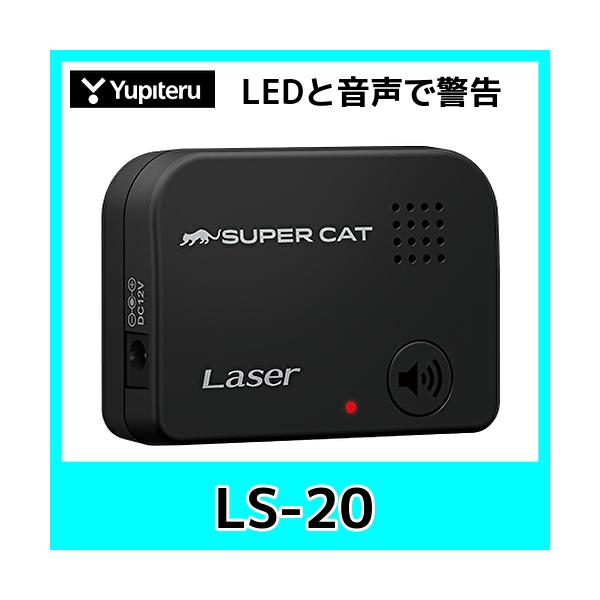 SUPER CAT ユピテル LS20 レーザー探知機/レーザー光受信ユニット/従来