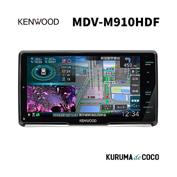 彩速ナビ ケンウッドナビMDV-M910HDF カーナビ 9V型フローティング