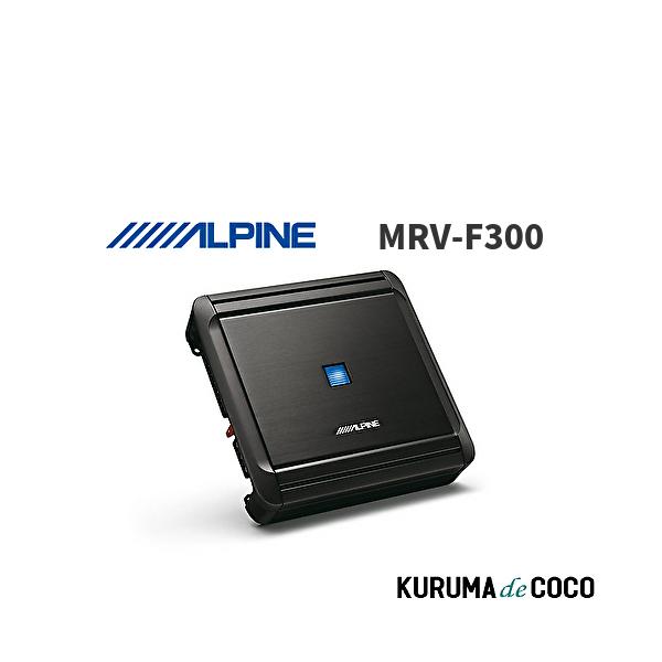 アルパイン ALPINE MRV-F300 4chデジタルパワーアンプ : KURUMAdeCOCO