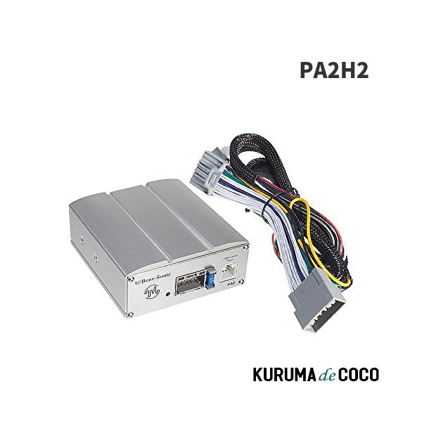 BeatーSonic（ビートソニック） PA2H2 ホンダ24ピンカプラー車専用