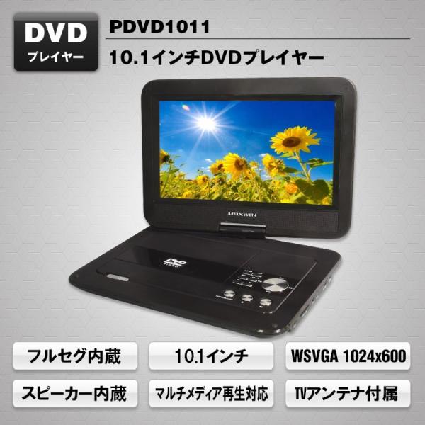 マックスウィン MAXWIN 10.1インチ ポータブルブルーレイプレーヤー