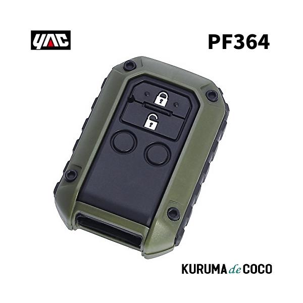 他サイト： YAC 槌谷ヤック PF-364 RUGGED キーカバー SZ4 GRの商品画像