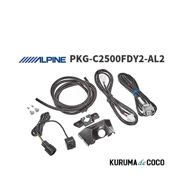 アルパイン ALPINE PKG-C2500FDY2-AL2 アルファード 30系 (H30/1 アルパイン ALPINE PKG-C2500FDY2-AL2 アルファード 30系 (H30/1