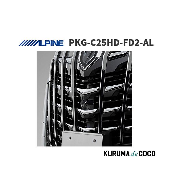 アルパイン ALPINE PKG-C25HD-FD2-AL アルファード 30系 (2018/1~2019