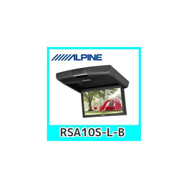 ALPINE（アルパイン） アルパインリアモニターRSA10S-L-B10.1型WSVGA