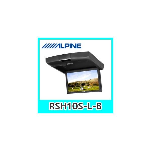 ALPINE（アルパイン） アルパインリアモニターRSH10S-L-B10.1型WSVGA