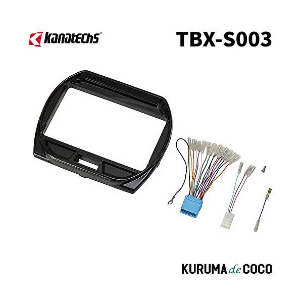 カナテクスTBX-S003スズキ ハスラー 9インチ取付用