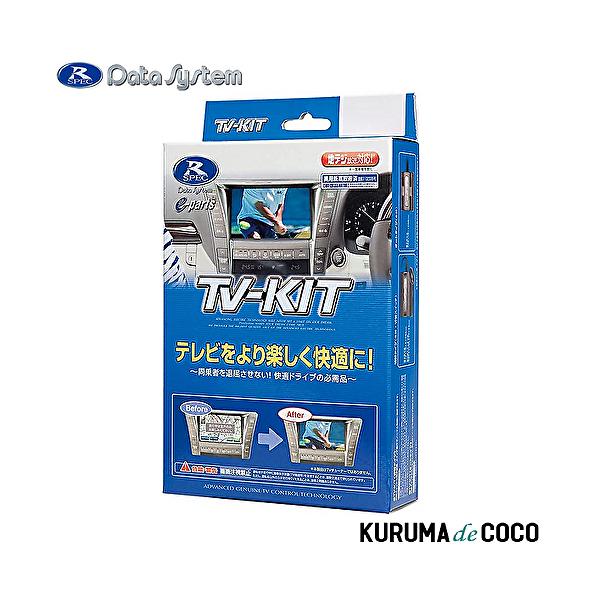 他サイト： DateSystem データシステム TVキャンセラー TTV437 走行中でもテレビを視聴できるTVアダプターの商品画像