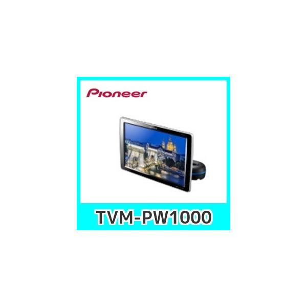 Pioneer（パイオニア） パイオニアTVM-PW1000 10.1V 型ワイドXGA