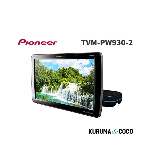 Pioneer プライベートモニター TVM-PW930-II 9インチ Pioneer パイオニア TVM-PW930-2 プライベートモニター 9インチ WVGA