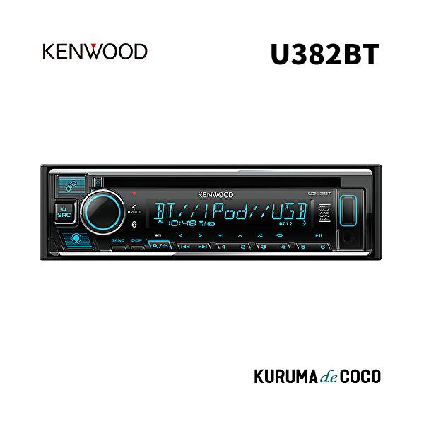 k*9様 KENWOOD CD-Receiver U382BT U382BT | ディスプレイオーディオ / カーオーディオ | KENWOOD