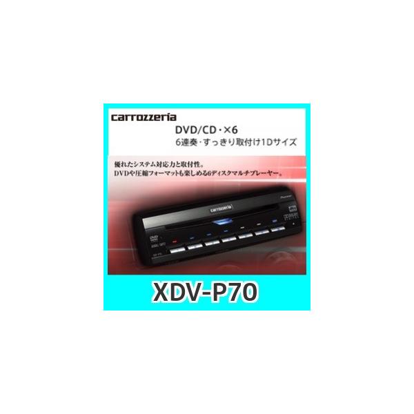 カロッツェリア CarrozzeriaパイオニアXDV-P70 6ディスクDVD/CD