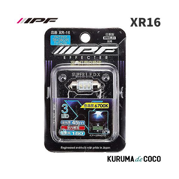 他サイト： IPF XR16 エフェクター FOR ルーム T10×31 3LED(J)の商品画像