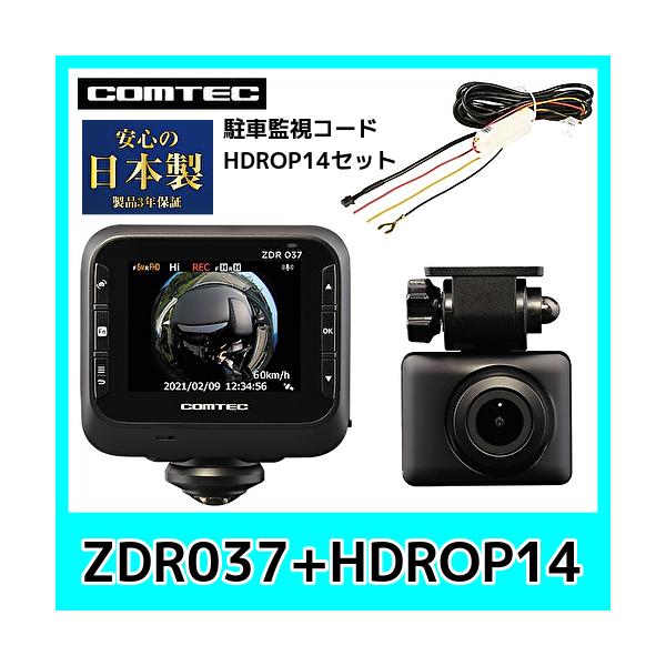 コムテックドライブレコーダーZDR037+HDROP14前後2カメラ360°＋リアカメラ+駐車監視コードセットSTARVIS搭載高画質/GPS搭載  :ZDR037HDROP14:KURUMAdeCOCOオンラインストア - 通販 - Yahoo!ショッピング