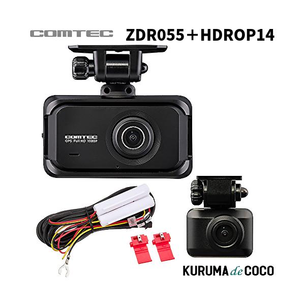コムテック コムテックドライブレコーダー ZDR055＋HDROP14 STARVIS 2