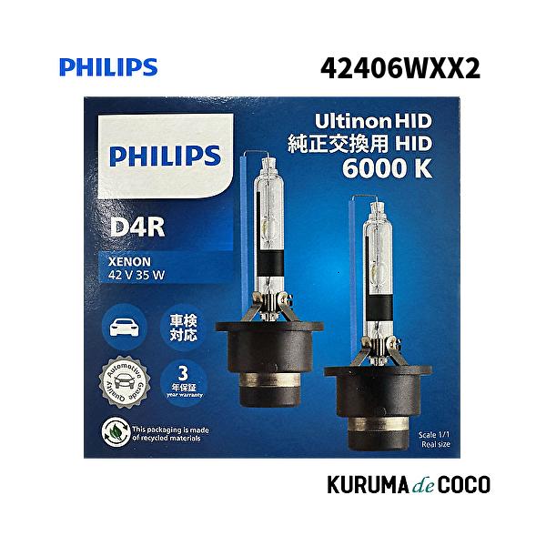 PHILIPS フィリップス 42406WXX2 HID交換バルブ D4R 6000K 2500lm 3年保証 車検対応 2本セット 白色光