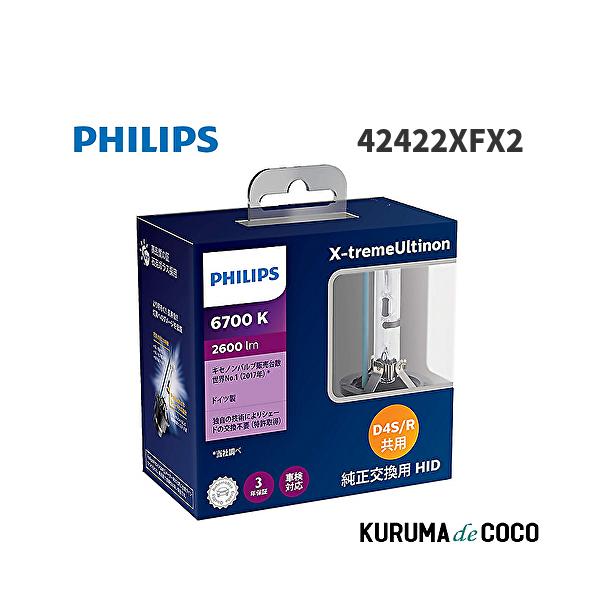 フィリップス PHILIPS X-tremeUltinon 42422XFX2 HID ヘッドライト D4S