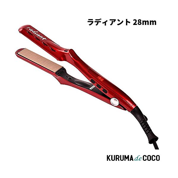 ラディアント 28mm ヘアアイロン LM125R　ストレート プロ仕様 シルクプレート220度まで30秒