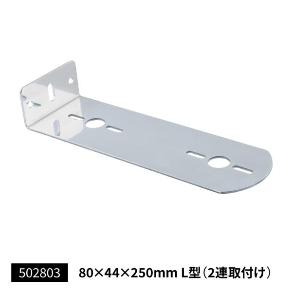 ジェットイノウエ 502803 ステンレス マーカー取付ステーL型 2連取付