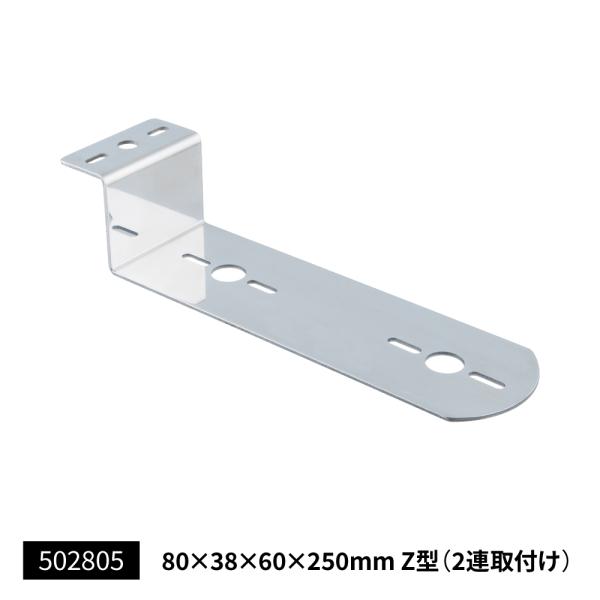 ジェットイノウエ 502805 ステンレス マーカー取付ステーZ型 2連