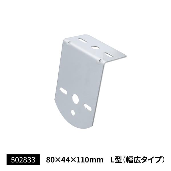ジェットイノウエ 502833 ステンレス マーカー取付ステーL型 幅広