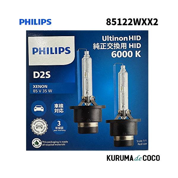 PHILIPS フィリップス 85122WXX2 HID ヘッドライト D2S 新車検 ロービーム車検対応 6000K 2500lm 85V 35W アルティノンWX 純正交換用