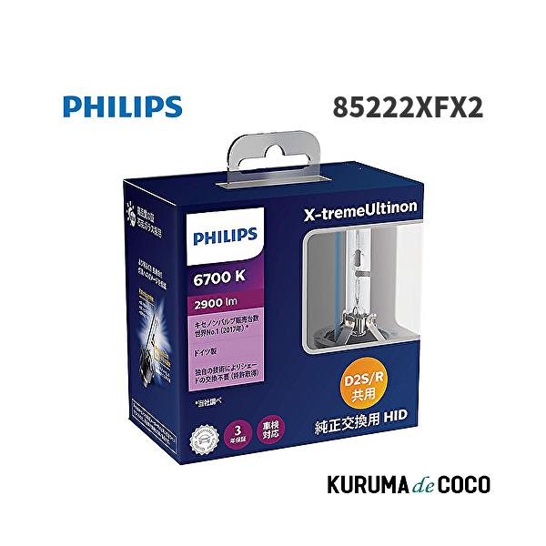 PHILIPS HIDバルブ 85222XFX2 Philips（フィリップス） PHILIPS X-tremeUltinon 85222XFX2 HID