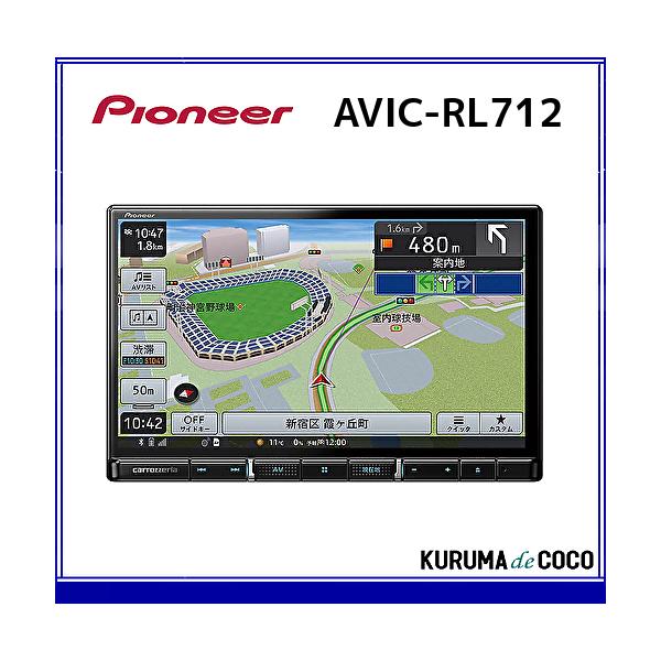 パイオニア カーナビ カロッツェリア 楽ナビ 8型 AVIC-RL712 無料地図更新/フルセグ/Bluetooth/HDMI/DVD/CD/SD/USB/HD画質
