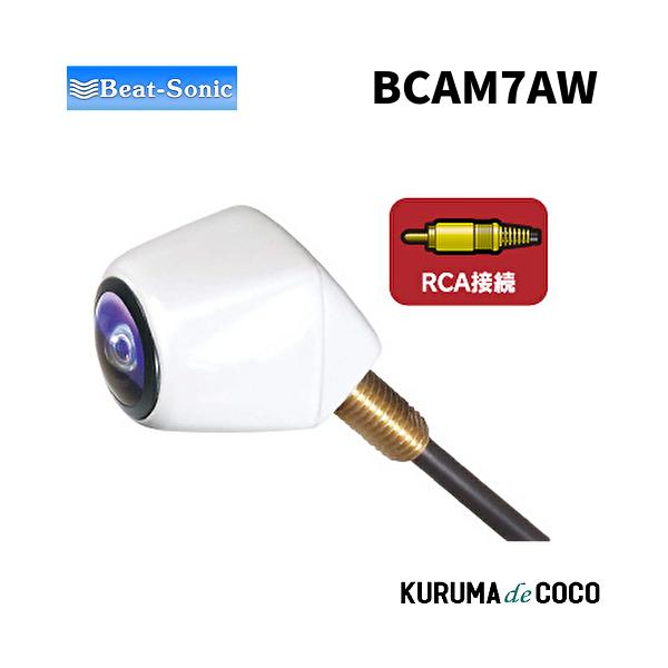 ビートソニックBCAM7AW バックカメラ(カメレオン Mini)
