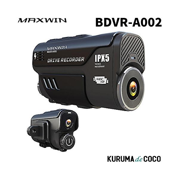 MAXWIN（マックスウィン） BDVR-A002 前後同時録画対応 バイク用